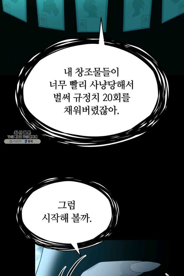 집 밖은 위험해 35화 - 웹툰 이미지 60