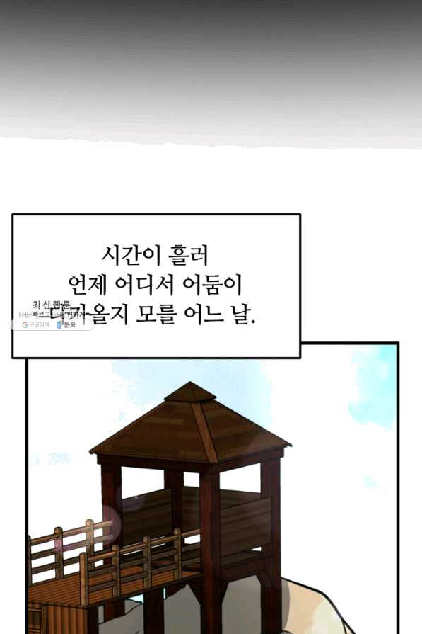 집 밖은 위험해 35화 - 웹툰 이미지 69