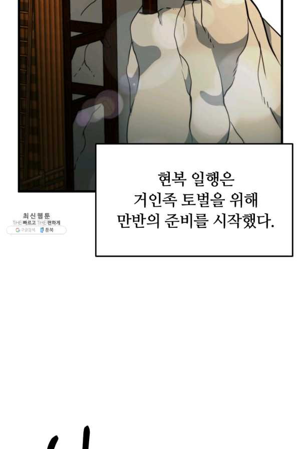 집 밖은 위험해 35화 - 웹툰 이미지 70