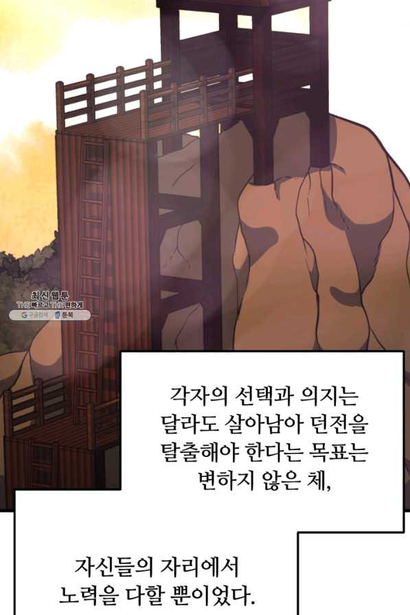 집 밖은 위험해 35화 - 웹툰 이미지 113