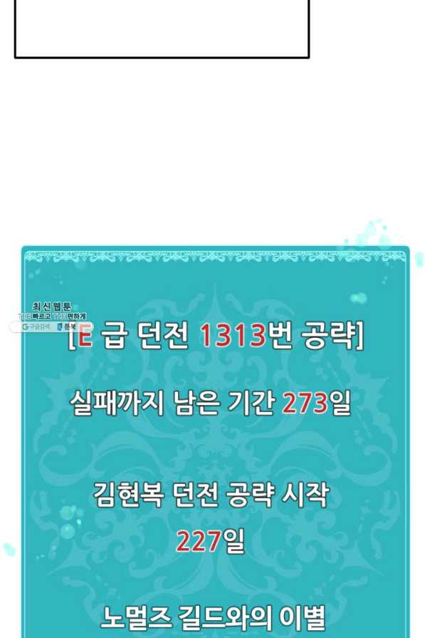 집 밖은 위험해 35화 - 웹툰 이미지 114