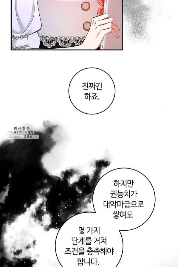 남편이 미모를 숨김 66화 - 웹툰 이미지 11