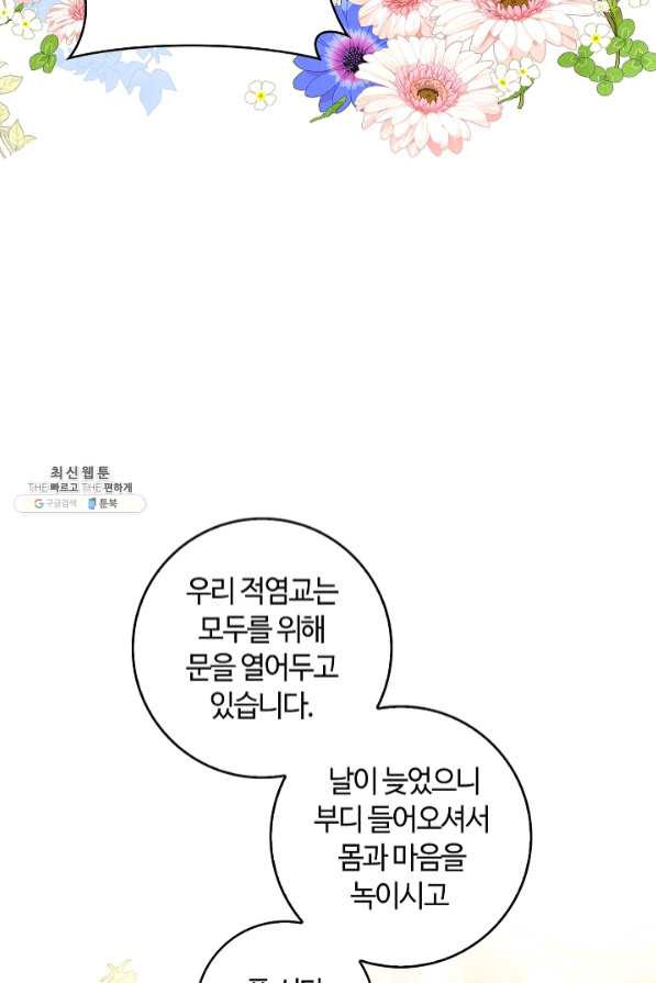 남편이 미모를 숨김 66화 - 웹툰 이미지 76