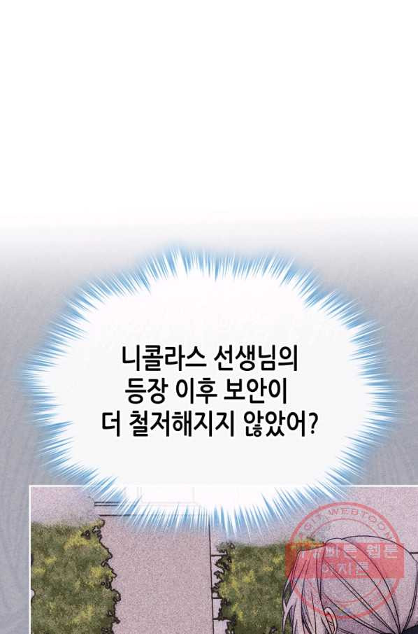 오라버니가 너무 순해서 걱정이다 25화 - 웹툰 이미지 60