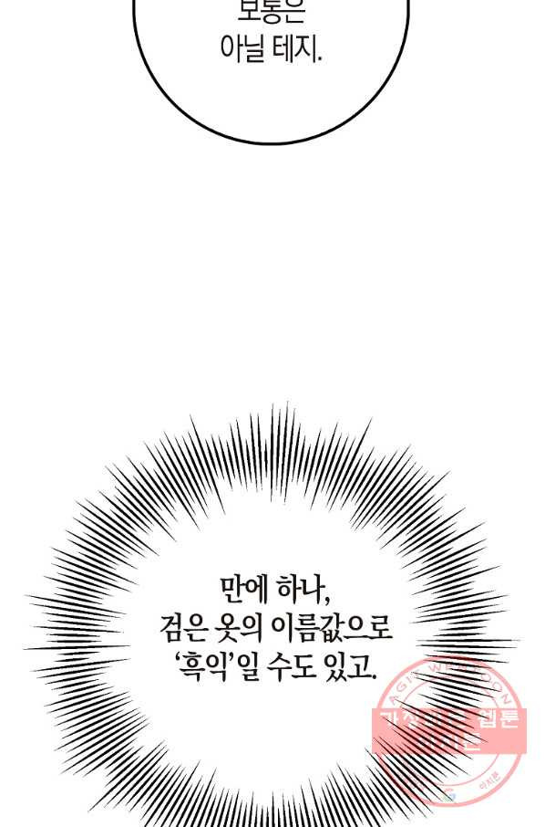 절대무신 61화 - 웹툰 이미지 75