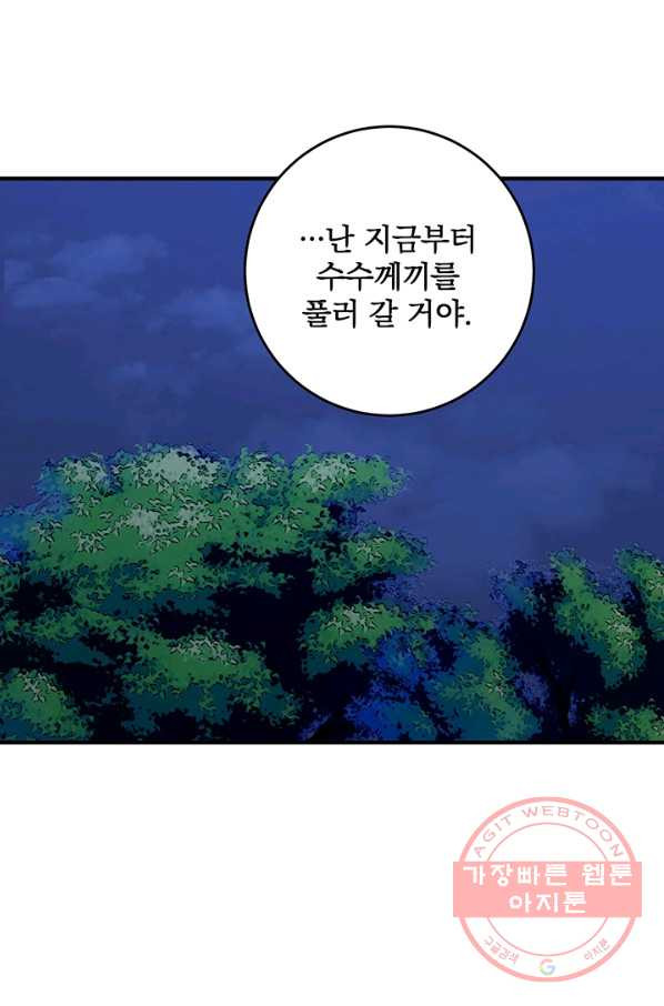 폭군의 애착인형 29화 - 웹툰 이미지 2