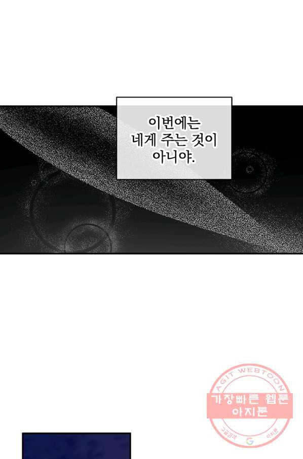 폭군의 애착인형 29화 - 웹툰 이미지 11