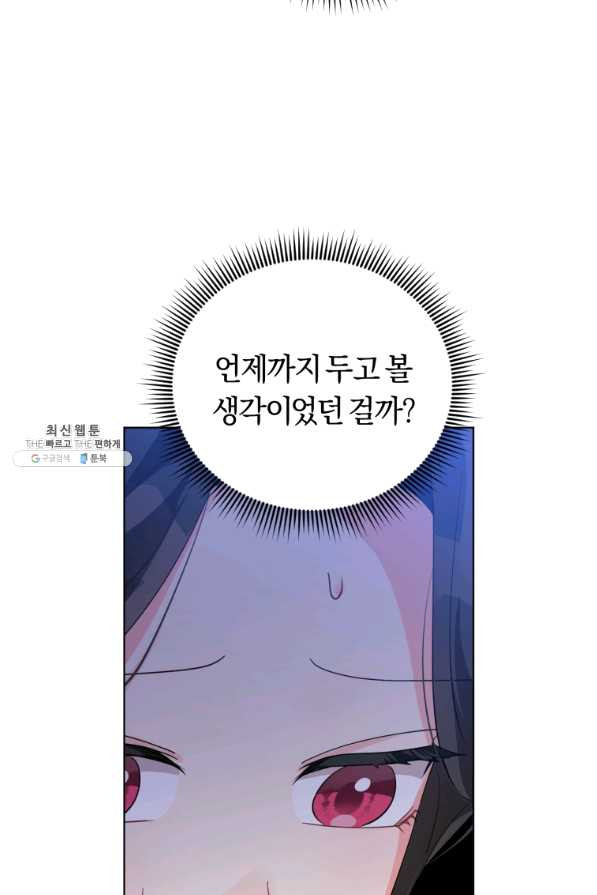 악역에게 청혼받았습니다 40화 - 웹툰 이미지 56