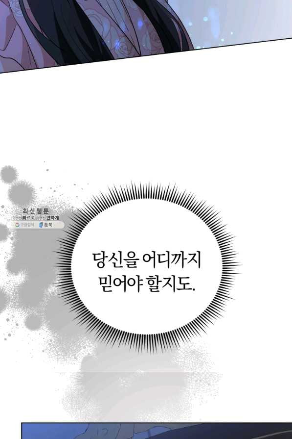 악역에게 청혼받았습니다 40화 - 웹툰 이미지 69