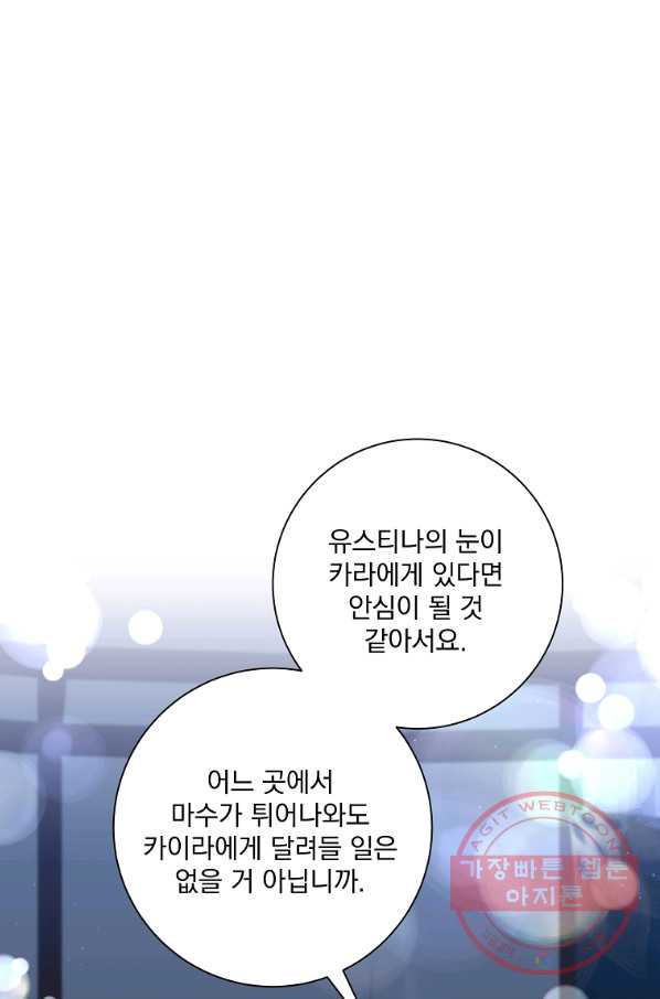 매달려도 소용없어 50화 - 웹툰 이미지 24