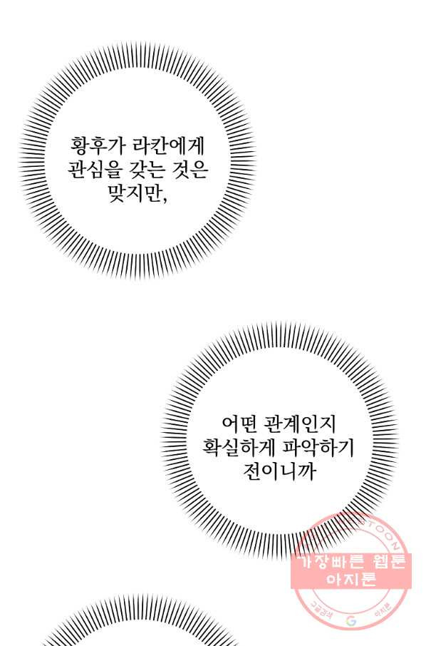 매달려도 소용없어 50화 - 웹툰 이미지 29