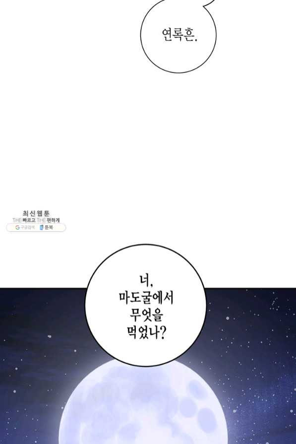 연록흔 124화 비희 - 웹툰 이미지 40