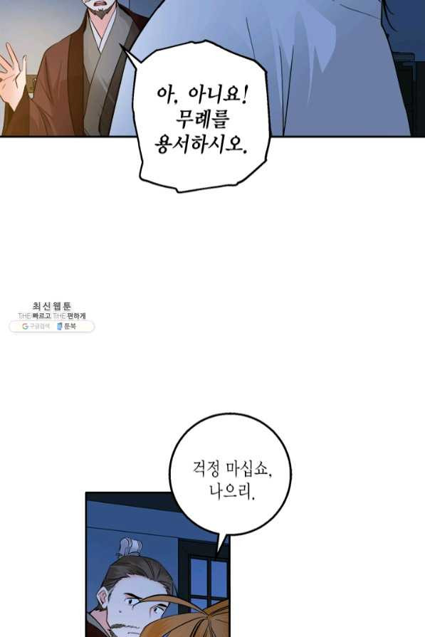 연록흔 124화 비희 - 웹툰 이미지 46