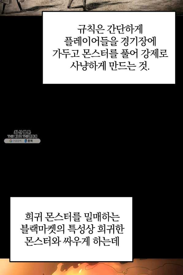 올드뉴비 김춘식 32화 - 웹툰 이미지 3