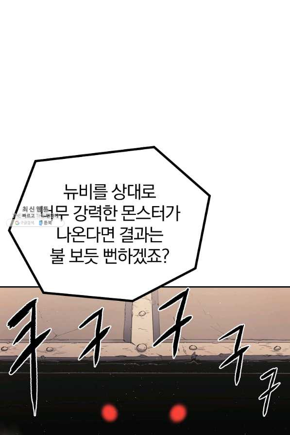 올드뉴비 김춘식 32화 - 웹툰 이미지 102