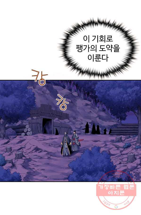 종횡구주 26화 - 웹툰 이미지 27