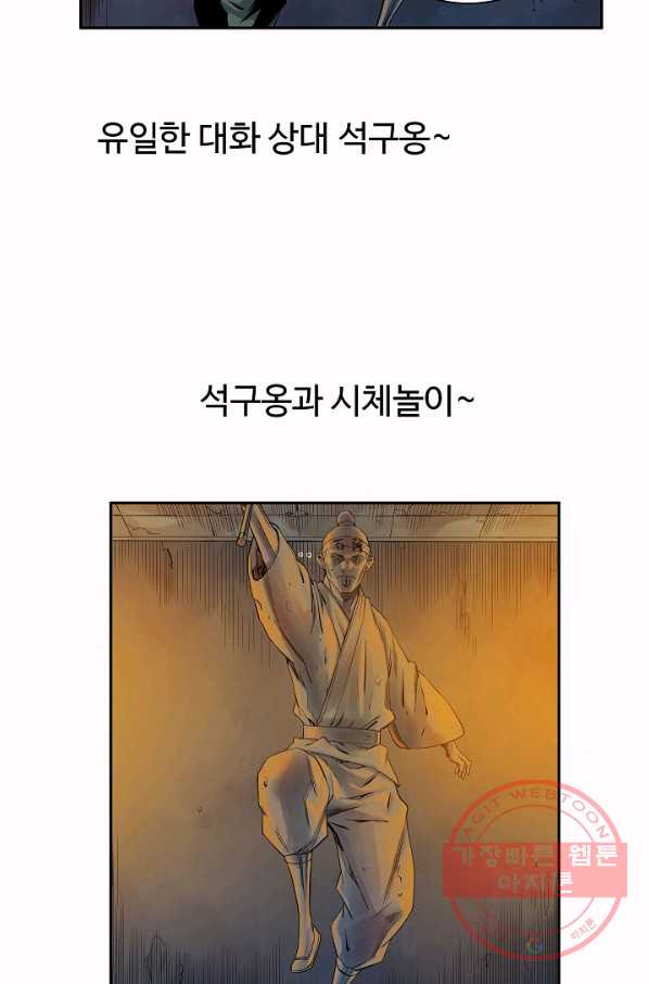 종횡구주 26화 - 웹툰 이미지 64