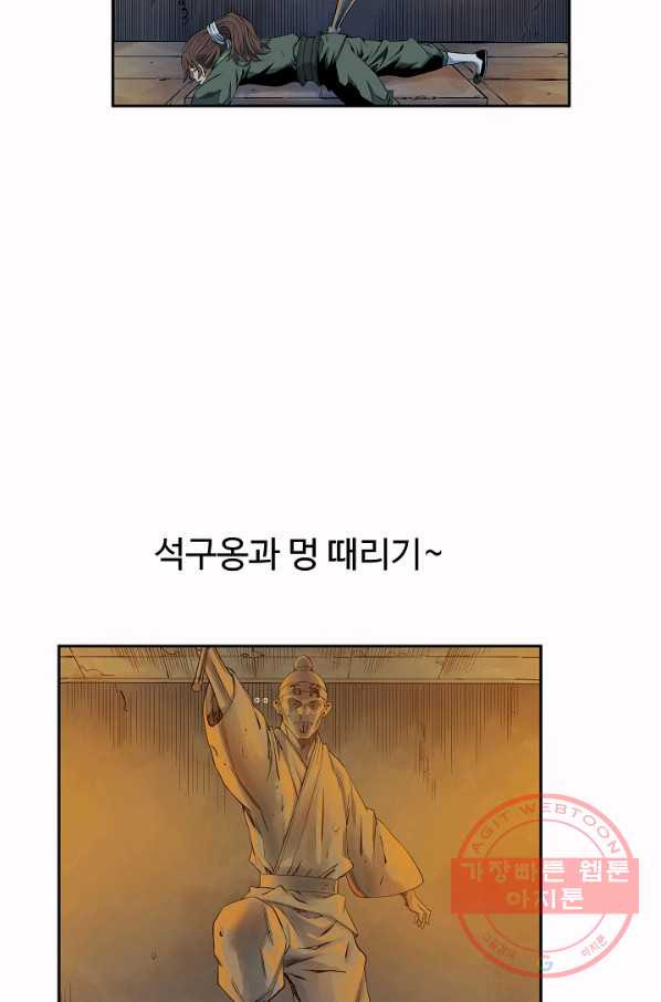 종횡구주 26화 - 웹툰 이미지 65