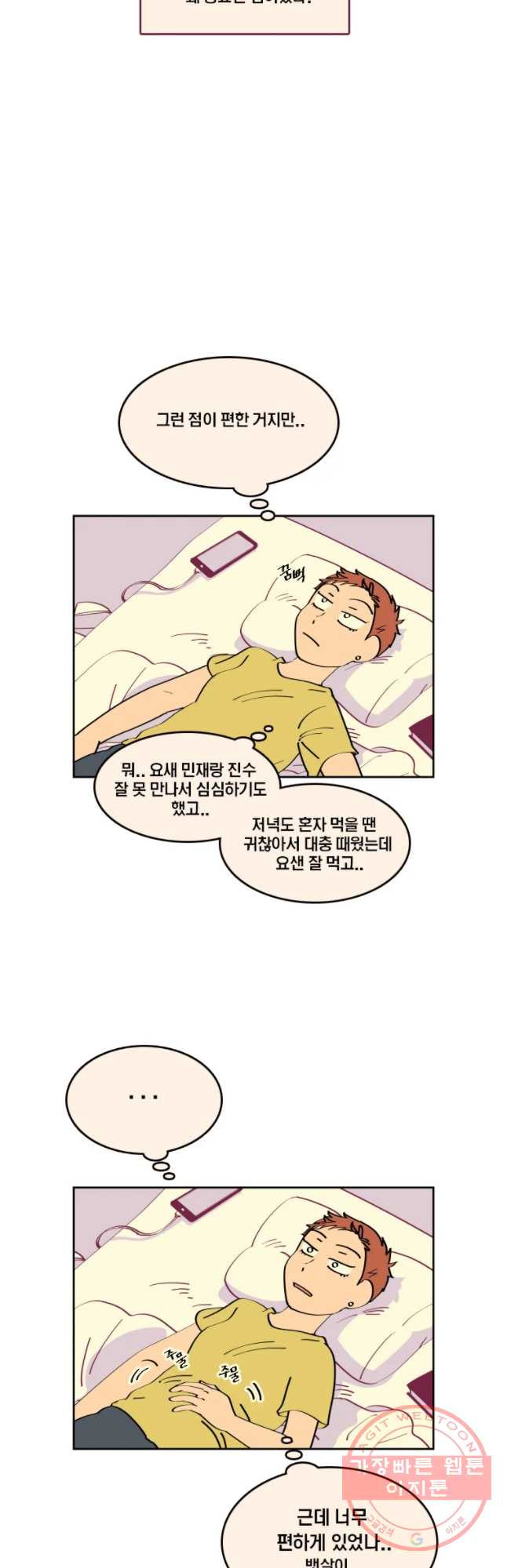 남남 53화 매운 거 - 웹툰 이미지 18