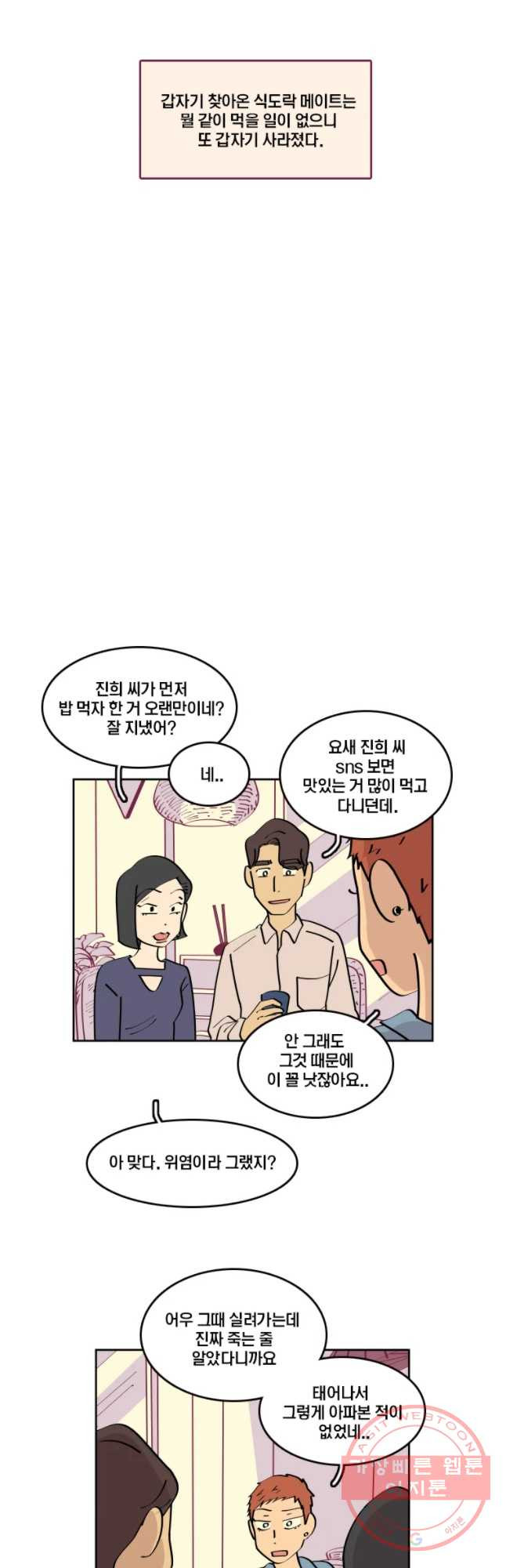 남남 53화 매운 거 - 웹툰 이미지 26