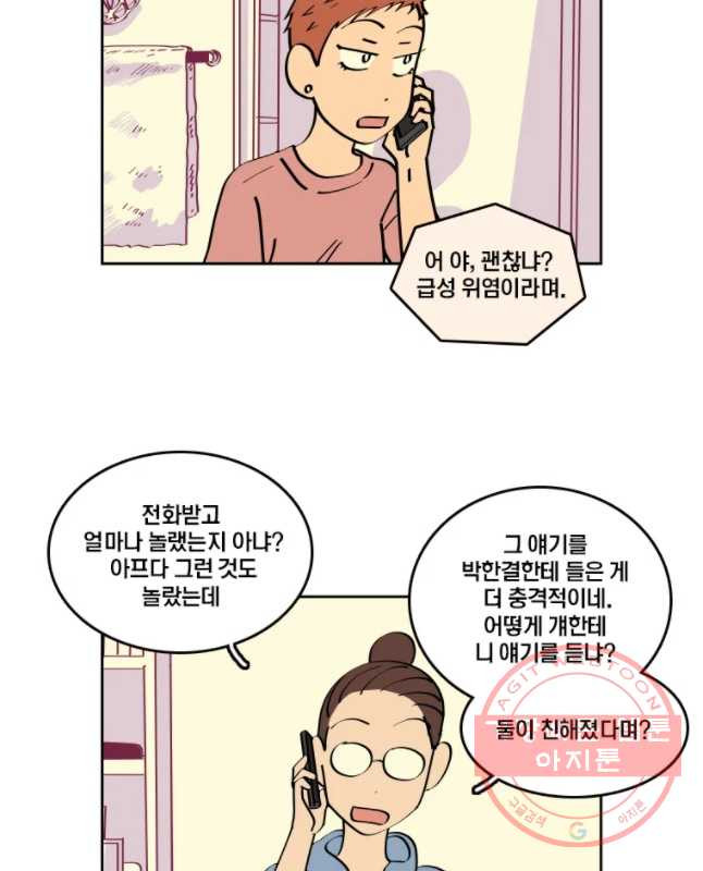 남남 53화 매운 거 - 웹툰 이미지 30