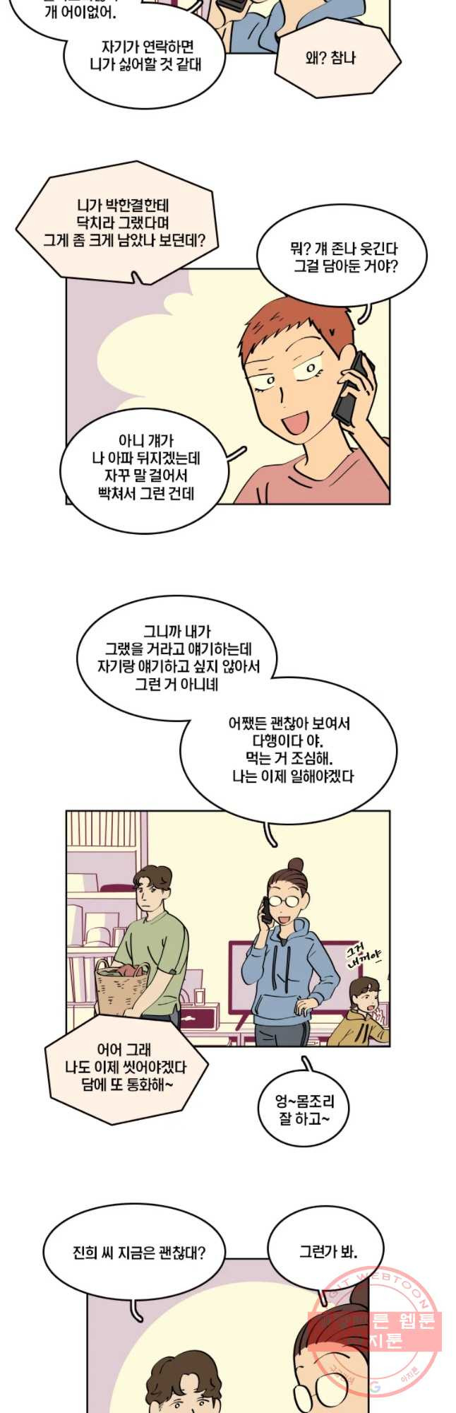 남남 53화 매운 거 - 웹툰 이미지 32