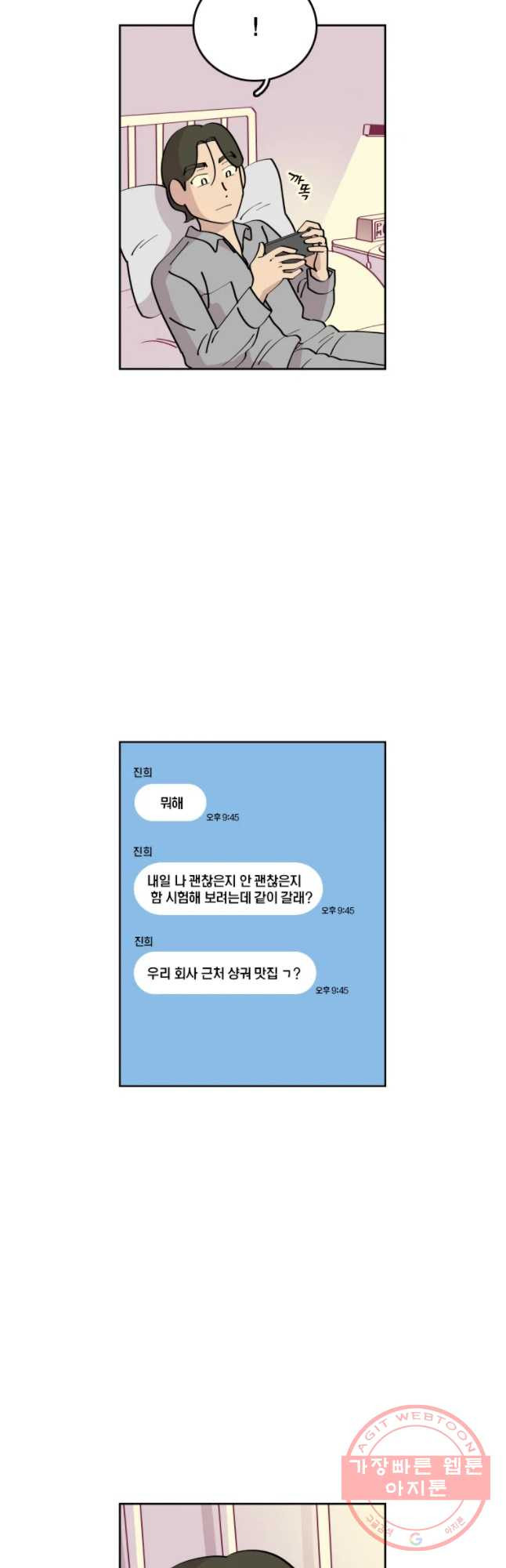 남남 53화 매운 거 - 웹툰 이미지 34