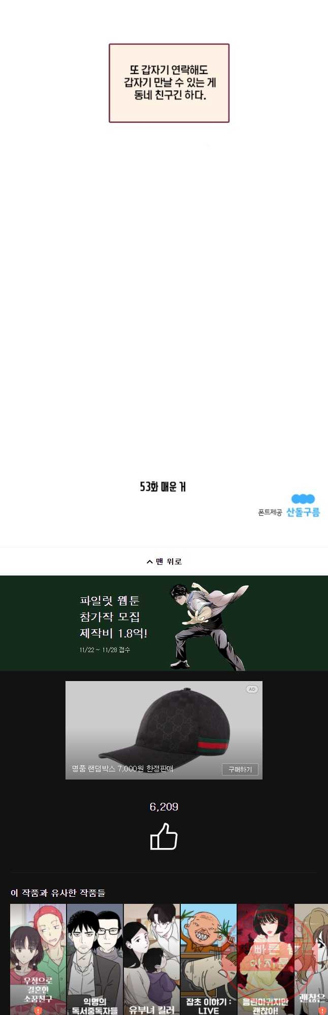 남남 53화 매운 거 - 웹툰 이미지 36