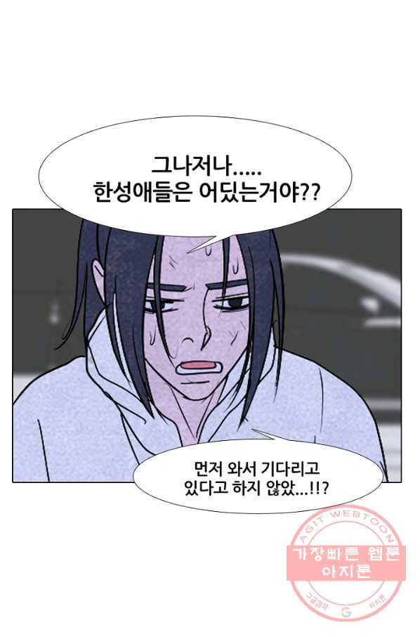 고교정점 243화 한성의 방학 - 웹툰 이미지 3