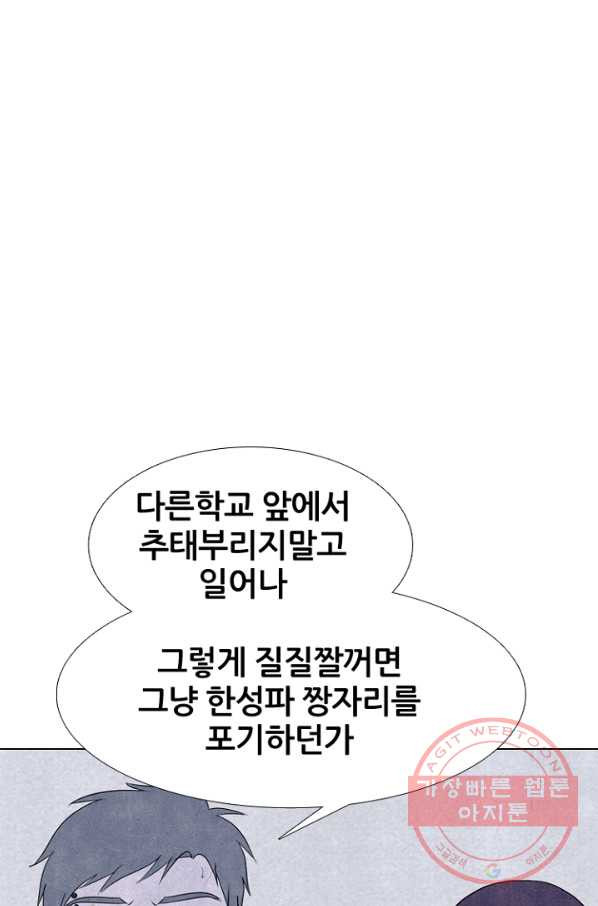 고교정점 243화 한성의 방학 - 웹툰 이미지 16