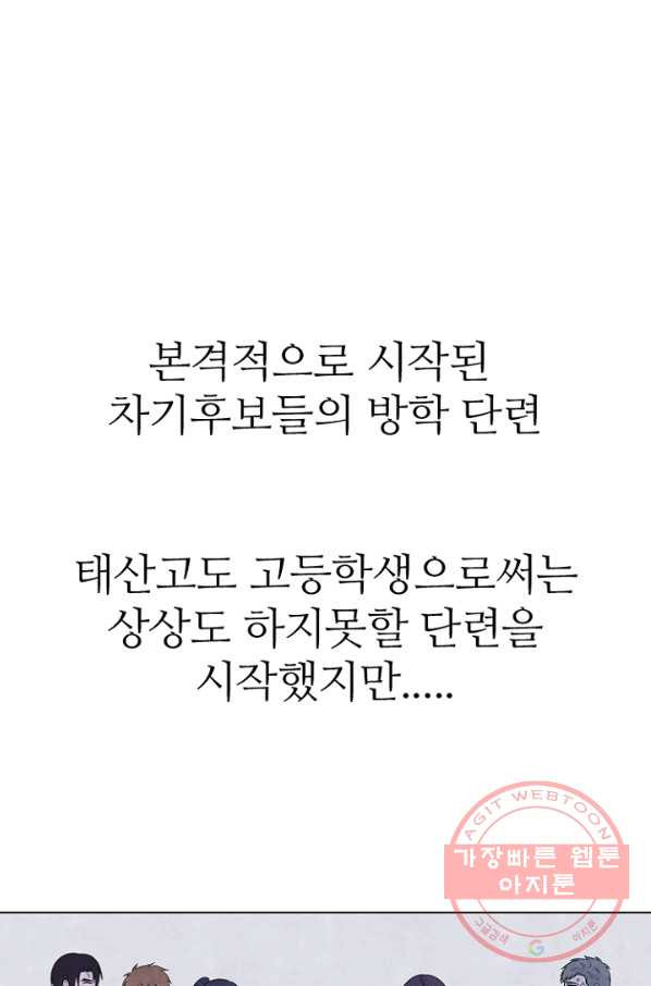 고교정점 243화 한성의 방학 - 웹툰 이미지 20