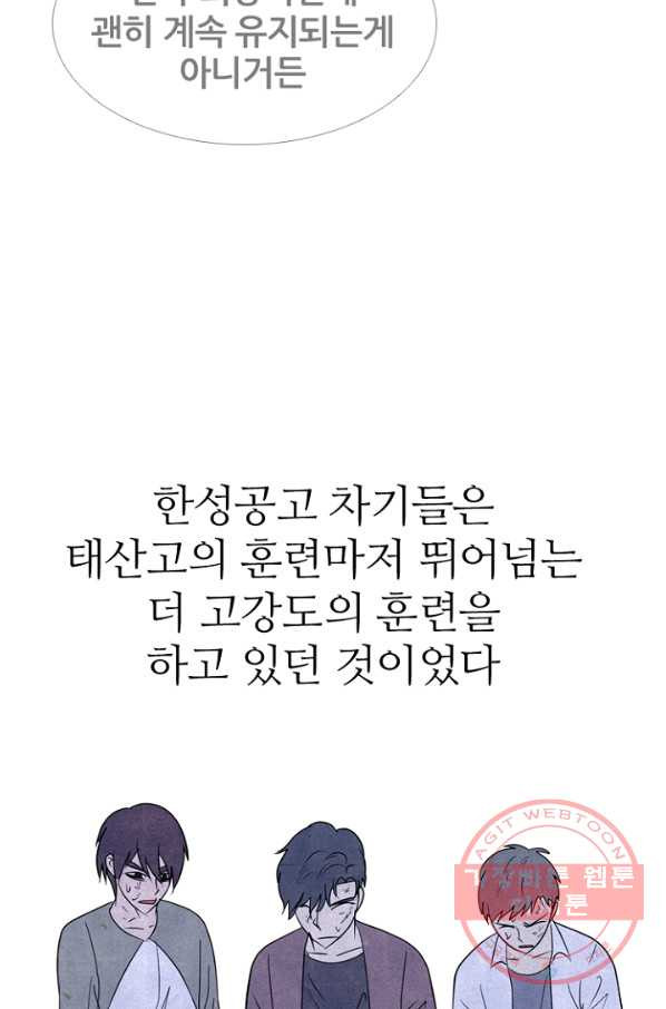 고교정점 243화 한성의 방학 - 웹툰 이미지 23