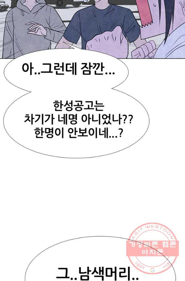 고교정점 243화 한성의 방학 - 웹툰 이미지 33