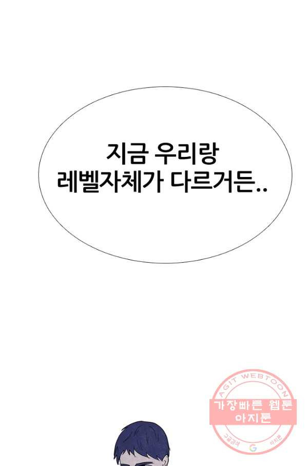 고교정점 243화 한성의 방학 - 웹툰 이미지 40