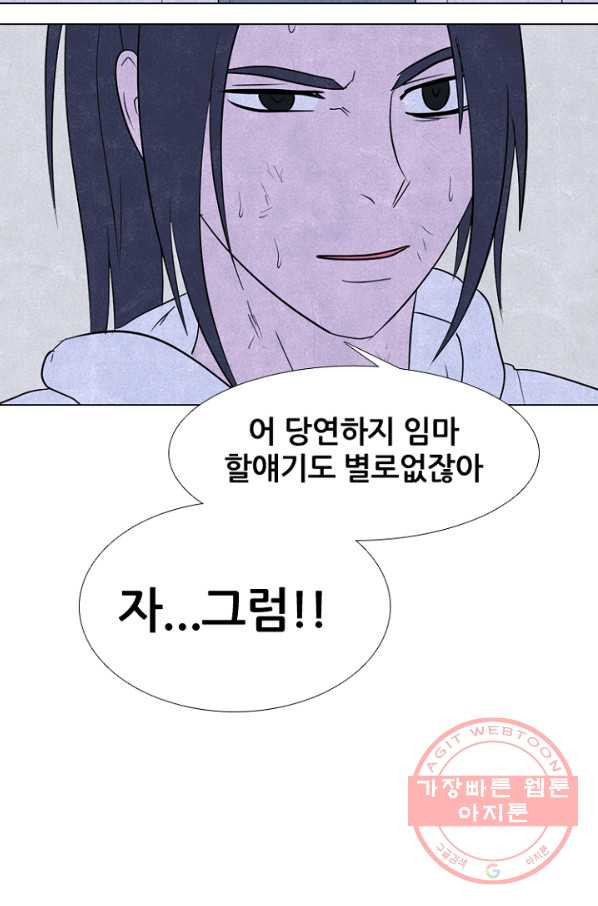 고교정점 243화 한성의 방학 - 웹툰 이미지 56