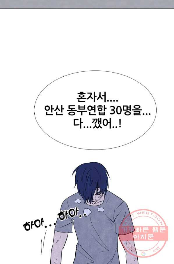 고교정점 243화 한성의 방학 - 웹툰 이미지 77