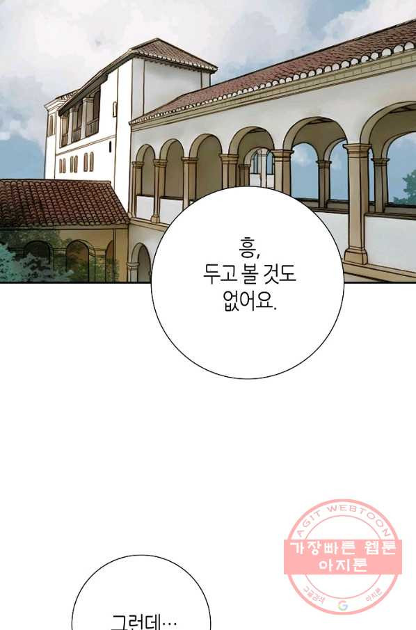 그녀, 비밀의 군주 30화 - 웹툰 이미지 48