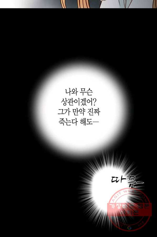 그녀, 비밀의 군주 31화 - 웹툰 이미지 56