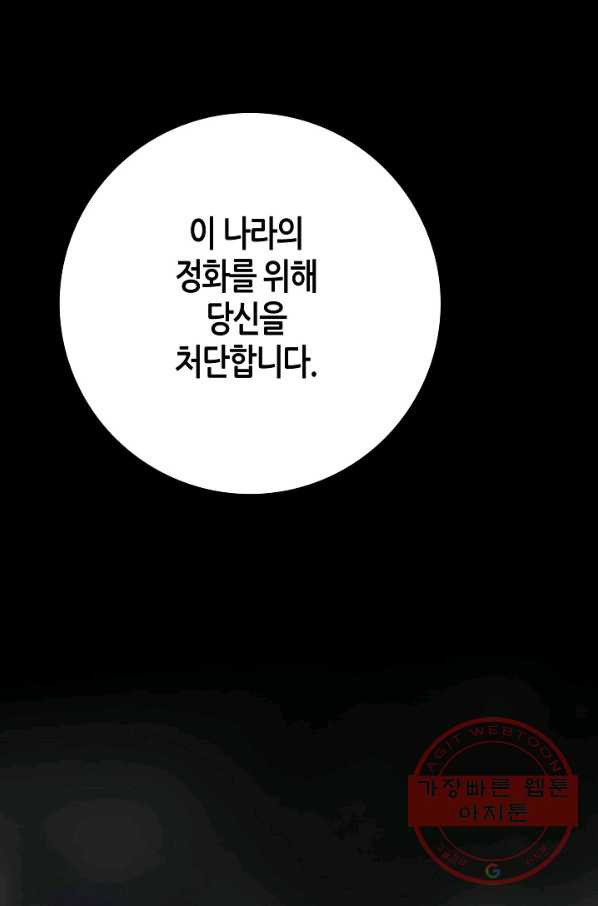 그녀, 비밀의 군주 31화 - 웹툰 이미지 72