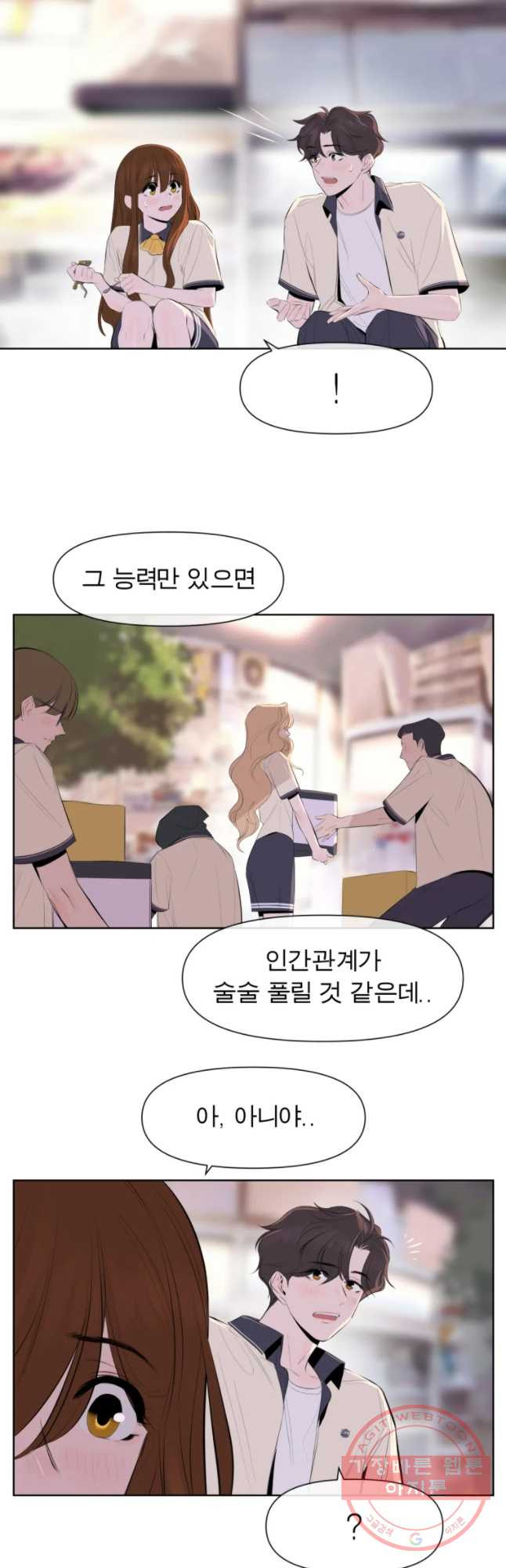 케어시트 6화 거레 - 웹툰 이미지 19