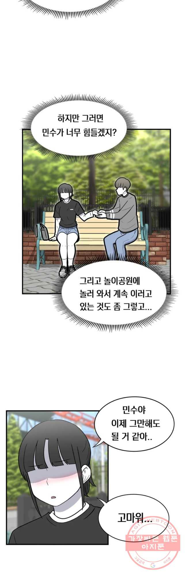 우리 청춘의 사랑은 놀이공원(2) - 웹툰 이미지 5