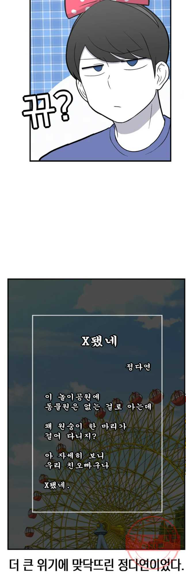 우리 청춘의 사랑은 놀이공원(2) - 웹툰 이미지 19