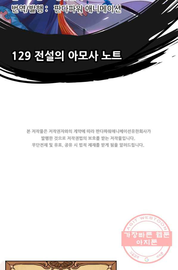 오늘부터 성주 129화 - 웹툰 이미지 2