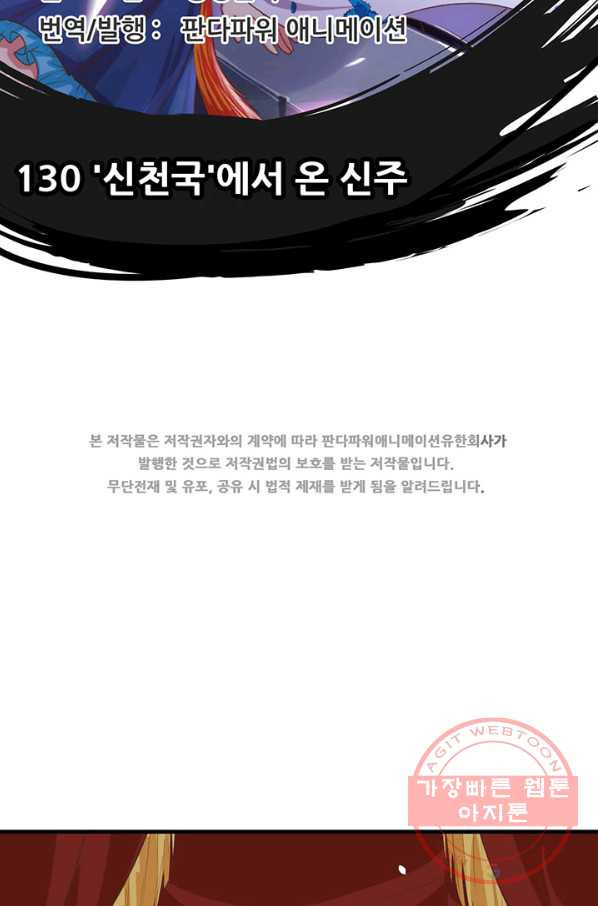 오늘부터 성주 130화 - 웹툰 이미지 2