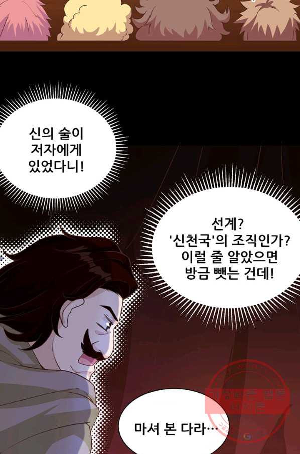 오늘부터 성주 130화 - 웹툰 이미지 4