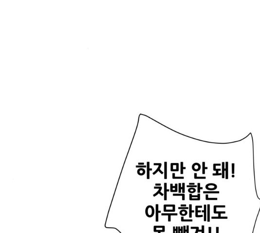 너의 미소가 함정 70화 - 웹툰 이미지 21