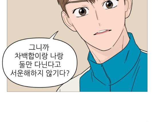 너의 미소가 함정 70화 - 웹툰 이미지 45