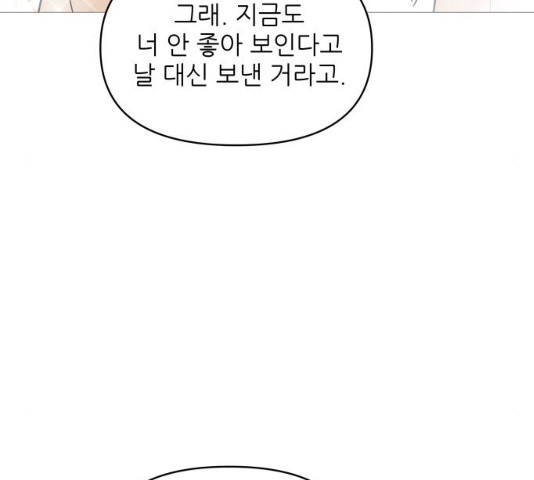 너의 미소가 함정 70화 - 웹툰 이미지 55