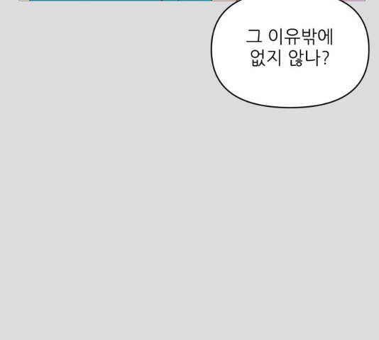 너의 미소가 함정 70화 - 웹툰 이미지 66