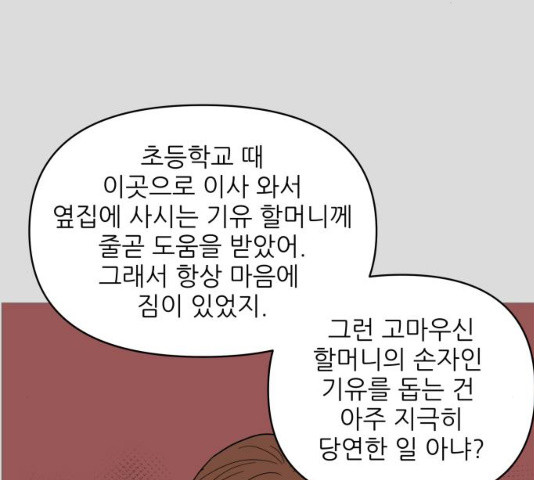 너의 미소가 함정 70화 - 웹툰 이미지 69